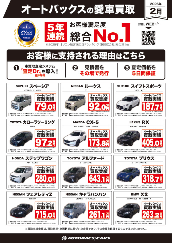 買取り強化車両