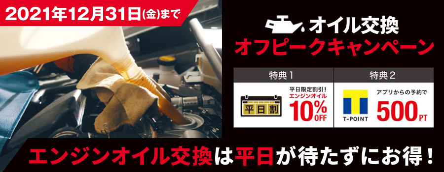 オートバックス利府店